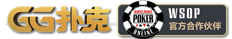 GG扑克 | GGPoker亚洲中文旗舰站 | WSOP世界扑克大赛
